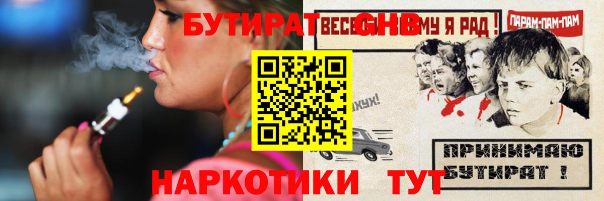 БУТИРАТ Butirat Королёв