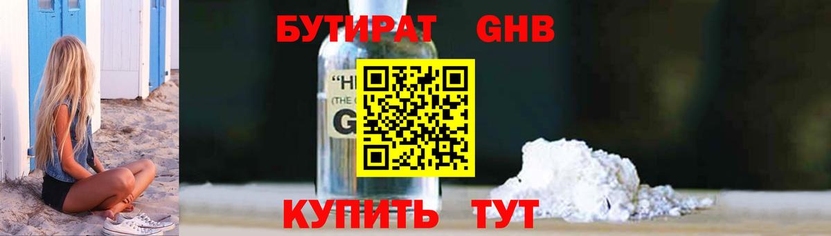 БУТИРАТ  БУТИРАТ буратино  Вход с VPN  Королёв 