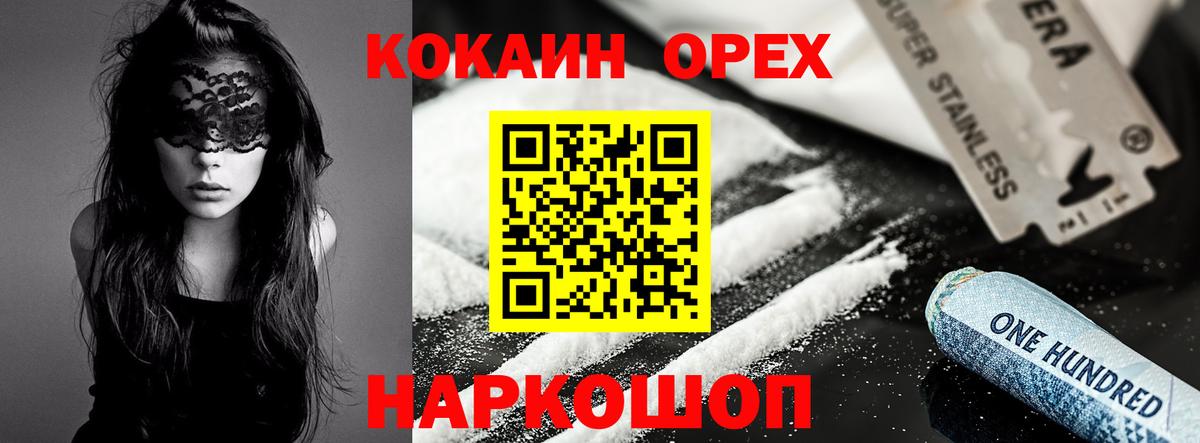 Cocaine Эквадор  Вход с VPN  Королёв  COCAIN 99% 