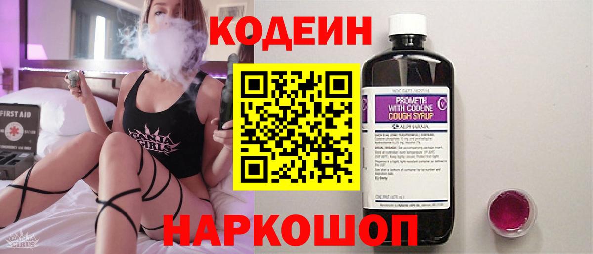 Кодеиновый сироп Lean Purple Drank  Вход с VPN  Codein напиток Lean (лин)  Королёв 