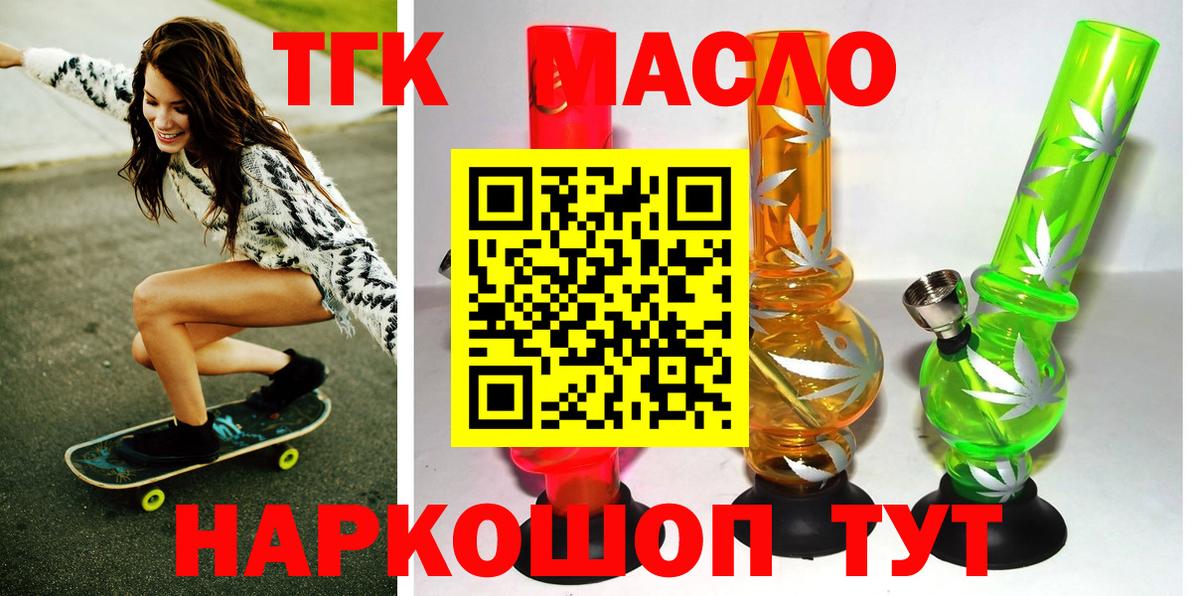 ТГК гашишное масло  Вход с VPN  Королёв 